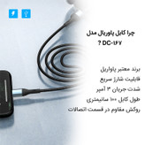 کابل تبدیل USB به USB-C پاواریال مدل DC-167 طول 1 متر (گارانتی تعویض یک ساله)